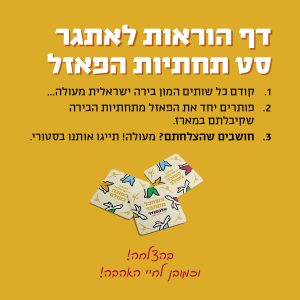 ⁦מארז 20 בקבוקים MIX לבחירה, אתגר סט תחתיות פאזל ומארז פיצוחים קראנץ מאנץ⁩ – תמונה ⁦2⁩