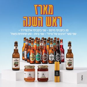 מארז מיקס לראש השנה