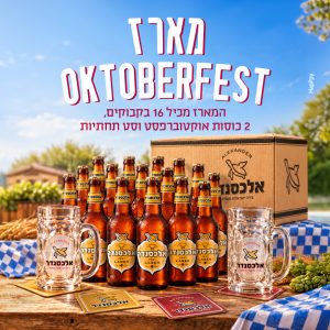 מארז אלכסנדר פסט 2026