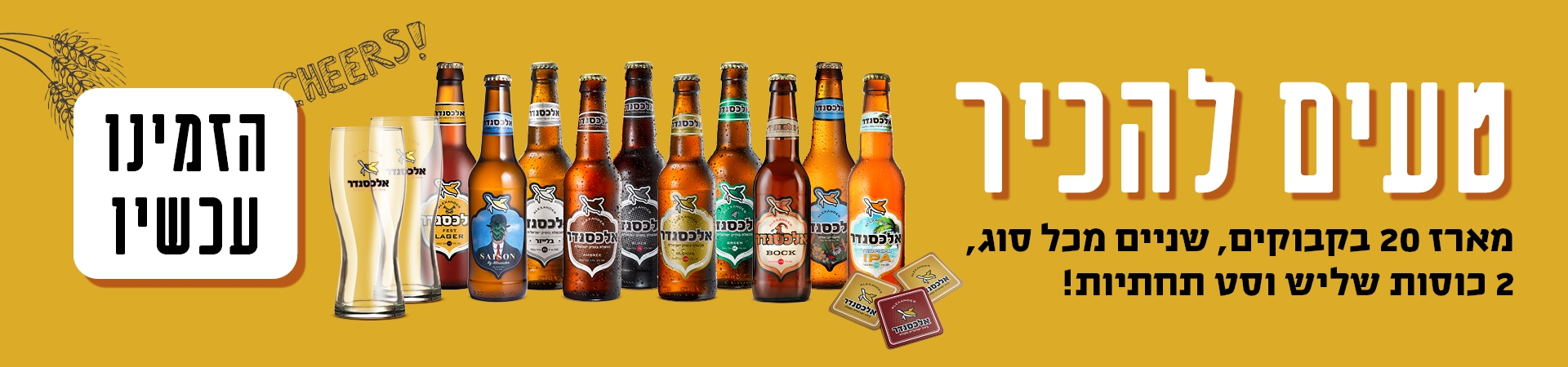 מארז טעים להכיר 20 בקבוקים במגוון טעמים מעולים